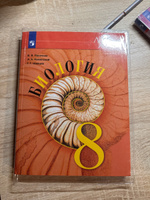 Биология 8 класс. Учебник. ФГОС | Пасечник Владимир Васильевич, Суматохин Сергей Витальевич #1, Наталья С.