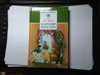 Кадетский монастырь Лесков Н.С. Школьная библиотека Внеклассное чтение Детская литература Книга для подростка 10 11 класс | Лесков Николай Семенович #2, анатольевна галина