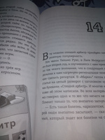 Детективы-футболисты. Загадка спящих арбитров | Сантьяго Роберто #3, Ольга С.