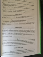 Занимательные вопросы по природоведению (1961) | Лебедев Николай Николаевич #8, Наталья А.