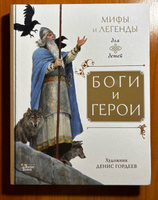 Боги и герои | Маркова Вера Николаевна, Прокофьева Софья Леонидовна #5, Екатерина Н.