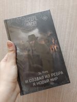 И создал из ребра я новый мир. | Курц Эд #1, Ксения С.