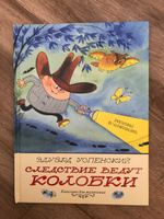 Следствие ведут Колобки. Рисунки В. Чижикова | Успенский Эдуард Николаевич #4, Елена