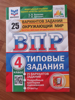 ВПР. 25 вариантов. Русский язык, математика, окружающий мир. Типовые задания 4 класс. Комплект из 3 пособий. ФИОКО | Волкова Е., Вольфсон Г.И #3, Татьяна