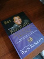 Квадрант денежного потока. Руководство богатого папы по достижению финансовой свободы | Кийосаки Роберт Тору #28, Екатерина Р.