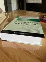 Клиническая психология: Учебник для вузов. 5-е изд. | Карвасарский Борис Дмитриевич #7, Мария З.