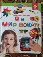 Интерактивная говорящая музыкальная книга для детей Нажималка, BertToys #54, Андрей В.