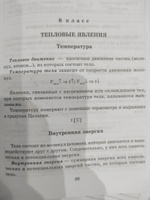 Справочник школьника по физике с решением задач. 7-11 классы | Янчевская Ольга Владиславовна #7, Ирина