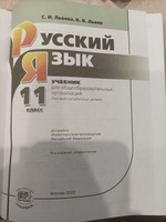 Львова С.И., Львов В.В. Русский язык. 11 класс. Учебник (базовый и углубленный уровни) | Львова Светлана Ивановна, Львов Валентин Витальевич #5, Ольга