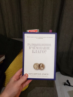 Размышления. В чем наше благо? Готовому перейти Рубикон | Эпиктет, Антонин Марк Аврелий #8, Рафис К.