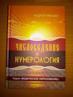 Числоведение и нумерология #2, Людмила Н.