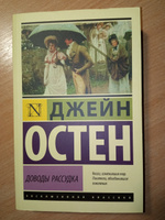 Доводы рассудка | Остен Джейн #6, Елена Б.