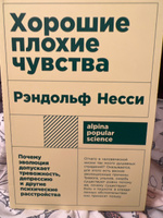 Хорошие плохие чувства: Почему эволюция допускает тревожность, депрессию и другие психические расстройства | Рэндольф Несси #6, Диана П.