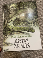 Другая земля. Книга 2 | Дженнингс #1, Елена