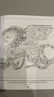 Сказочные драконы. Рисунки для медитаций #4, Шевелева Алина