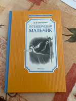 Гуттаперчевый мальчик | Григорович Дмитрий #1, Наталья Ш.