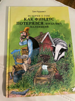 История о том как Финдус потерялся, когда был маленький | Нурдквист Свен #41, Евгения Л.