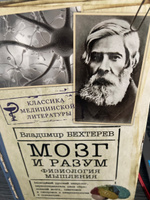 Мозг и разум: физиология мышления | Бехтерев Владимир Михайлович #3, Виталий М.