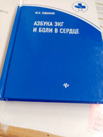 Азбука ЭКГ и боли в сердце | Зудбинов Юрий Иванович #2, Елена К.