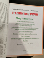 РАЗВИТИЕ РЕЧИ МИР ЖИВОТНЫХ: Домашние и дикие животные (звери) и птицы жарких и холодных стран, средней полосы. Насекомые. Земноводные. Пресмыкающиеся. Рыбы | Дурова Ирина Викторовна #1, Екатерина Е.