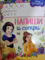 Развивающая тетрадь пиши-стирай, Дисней Принцессы, "Обводилки для детей", многоразовые прописи #2, Дина Хай