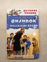 Филипок. Рассказы. Басни | Толстой Лев Николаевич #5, Анна Р.