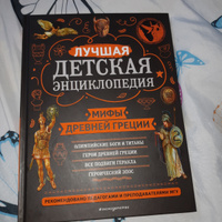 Мифы Древней Греции | Кун Николай Альбертович #8, Эльвира Е.