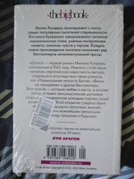 Шутка | Кундера Милан #5, Юлия Г.