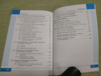 Информатика. 7 класс. Учебник. Информатика. Босова |  Босова Л. Л. #5, Андрей С.