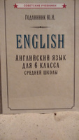 Английский язык. Учебник для 6 класса (1953) | Годлинник Юдифь Ильинична #7, Дмитрий Николаевич