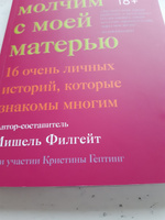 О чем мы молчим с моей матерью. 16 очень личных историй, которые знакомы многим #3, Людмила Б.