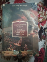 Закат и падение Римской империи | Гиббон Эдуард #2, Владимир П.