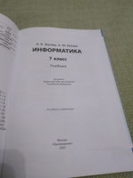 Информатика. 7 класс. Учебник. Информатика. Босова |  Босова Л. Л. #6, Андрей С.