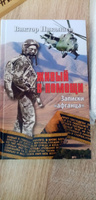 Живый в помощи. Записки афганца . Николаев Виктор Николаевич. Издатель Москва. #3, Визгунов Виктор