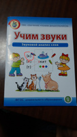 УЧИМ ЗВУКИ Звуковой анализ слов | Дурова Ирина Викторовна #4, Юлия Е.