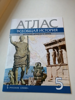 Всеобщая история 5 класс. История древнего мира. Атлас | Никишин Владимир Олегович #4, Наталья С.