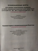 Экзаменационные билеты для приема теоретических экзаменов на право управления транспортными средствами категорий "А", "B", "М" в ГИБДД и ПДД с иллюстрациями (комплект из 2 штук) | Якимов Александр Юрьевич #42, Андрей А.