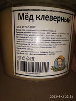 Мёд Клеверный натуральный 1 кг #47, Динара Ж.