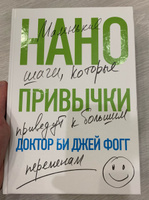 Нанопривычки. Маленькие шаги, которые приведут к большим переменам | Фогг Би Джей #2, Вадим И.