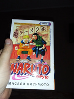 Naruto. Наруто. Книга 6. Бой в Листве. Финал | Кисимото Масаси #5, Борис К.