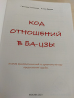 Код отношений в Ба-цзы (Восточная астрология) #4, Марина К.