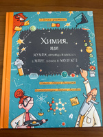 Химия, или Мумия, яичница и колбаса в мире атомов и молекул | Волцит Петр Михайлович #1, Валерия М.