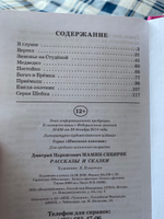 Рассказы и сказки | Мамин-Сибиряк Дмитрий Наркисович #2, Лийя Ч.