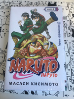 Naruto. Наруто. Книга 4. Превосходный ниндзя | Кисимото Масаси #67, Елена В.