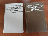 Унесенные ветром (комплект из 2 книг) | Митчелл Маргарет #2, Башкова Яна