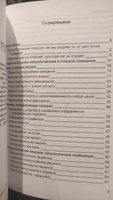 Психологические ловушки. Как мы создаем то, от чего потом страдаем. Нардонэ Дж. #6, Ольга З.