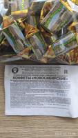 Конфеты "Новосибирские" 1000 грамм #5, Анна Н.