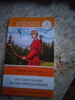 Русские сказки на английском языке. Уровень 1 #5, ирина и.