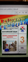 Английский язык 3 класс. Лексико-грамматический практикум. УМК "Rainbow English" | Афанасьева Оксана Владимировна, Михеева Ирина Владимировна #1, Евгения П.