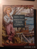 Приключения Тома Сойера | Твен Марк #6, Данил А.